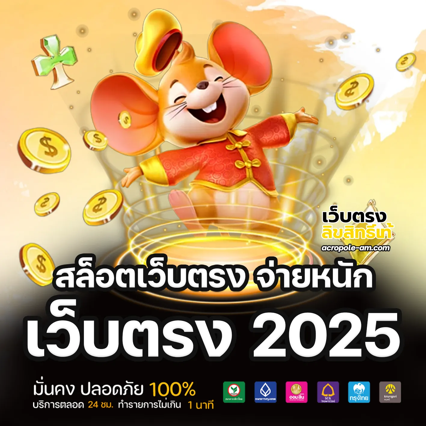 เว็บตรง ลิขสิทธิ์แท้ จากต่างประเทศ