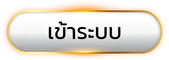 เว็บตรง ลิขสิทธิ์แท้ จากต่างประเทศ